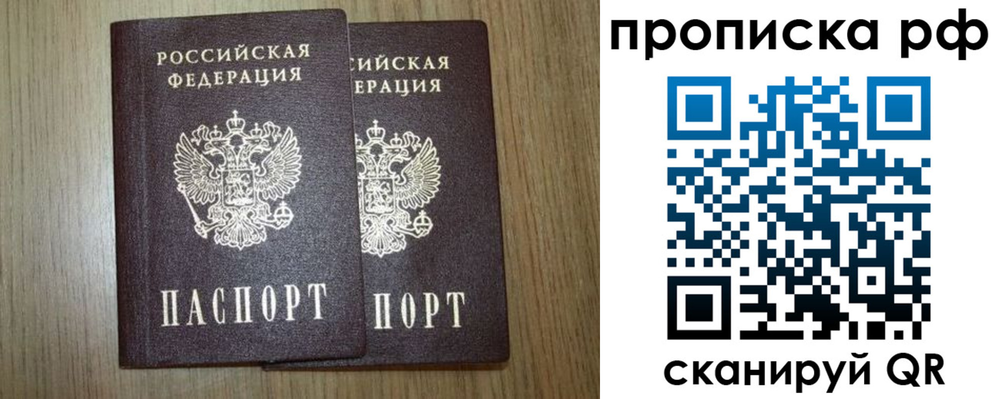 прописка в Ворсме