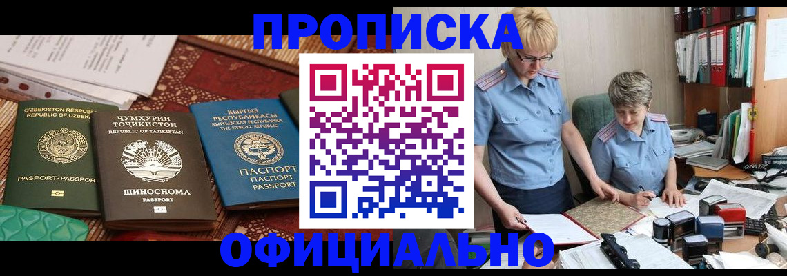 прописка для кредита в Ворсме
