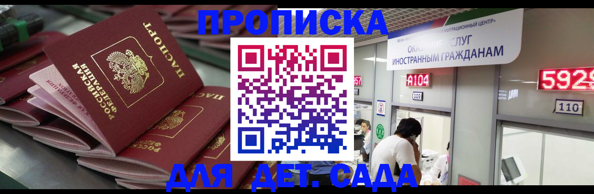 временная регистрация для школы в Ворсме