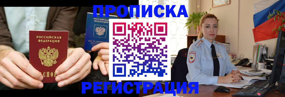 прописка 2025 в Ворсме